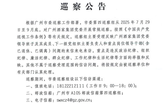 巡察公告